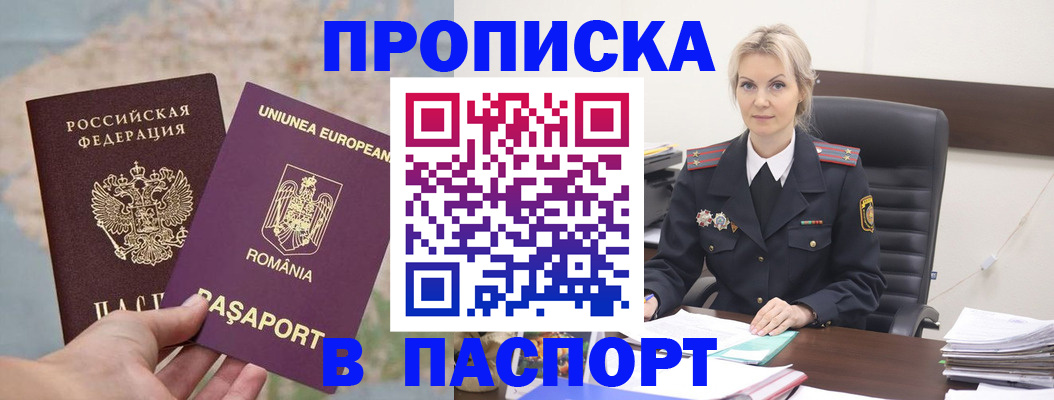 прописка в Великом Устюге